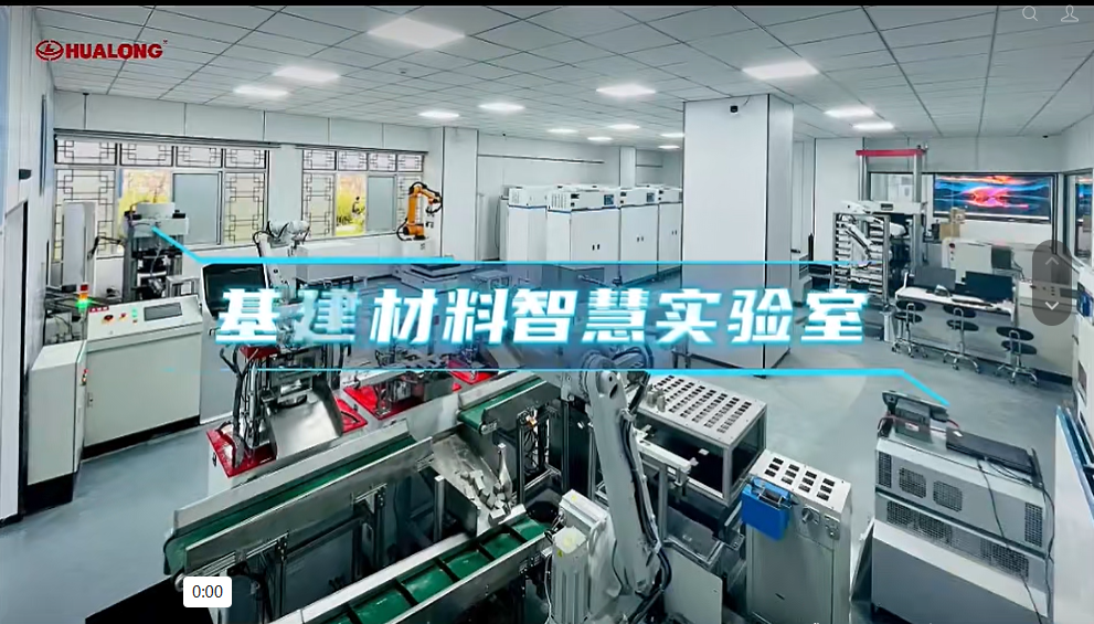 Hualong Test's Smart Laboratory for Infrastructure Materials